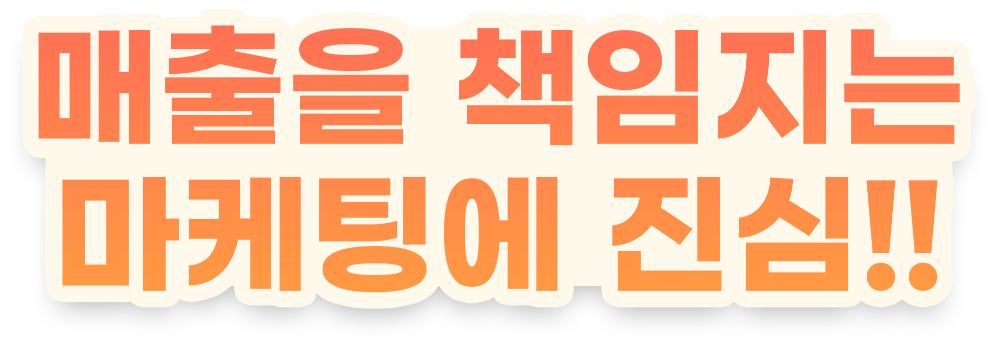 마케팅