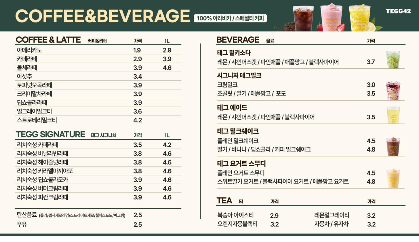 TEGG COFFEE 커피 및 음료 메뉴판 - 커피&라떼, 테그 시그니처, 음료, 티